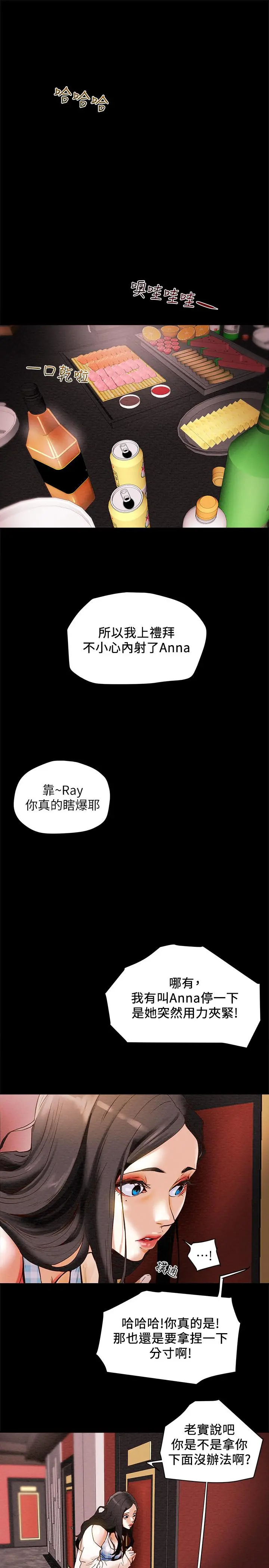 纯情女攻略计划 第1话-调教纯情女 第38页