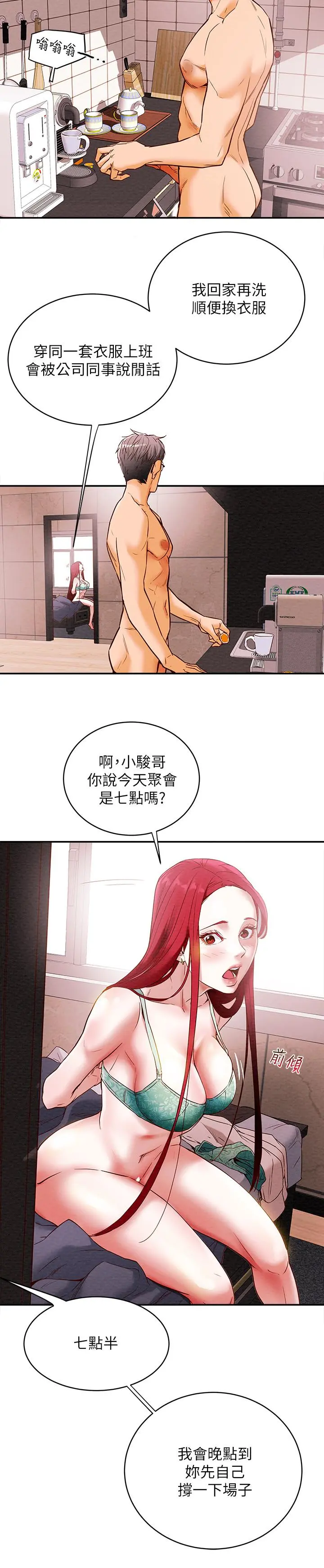 纯情女攻略计划 第1话-调教纯情女 第24页