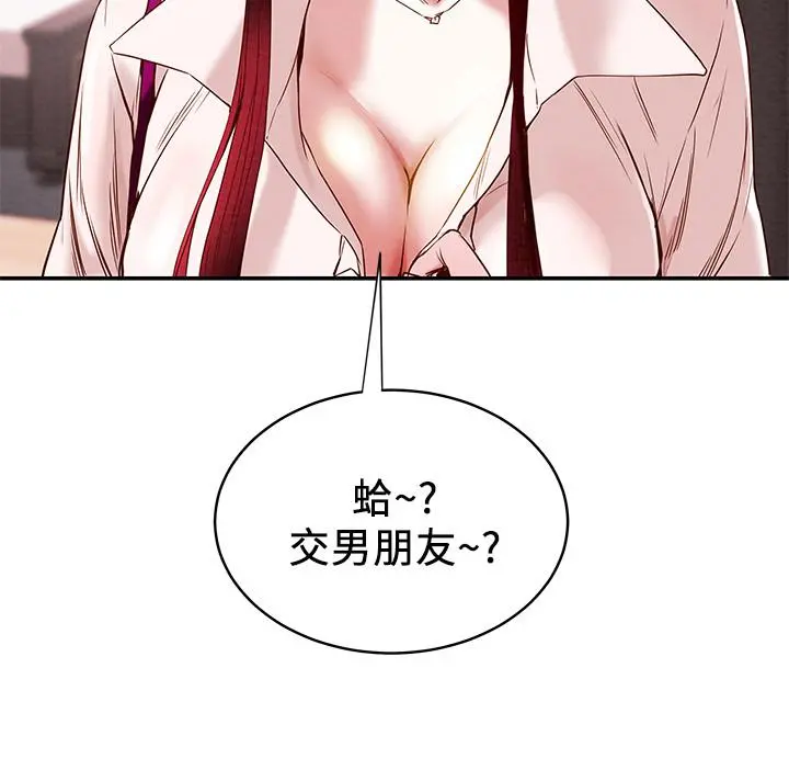 纯情女攻略计划 第1话-调教纯情女 第27页