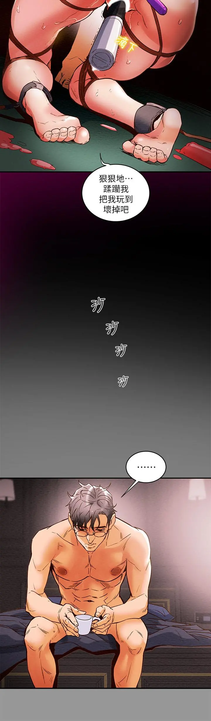 纯情女攻略计划 第1话-调教纯情女 第57页