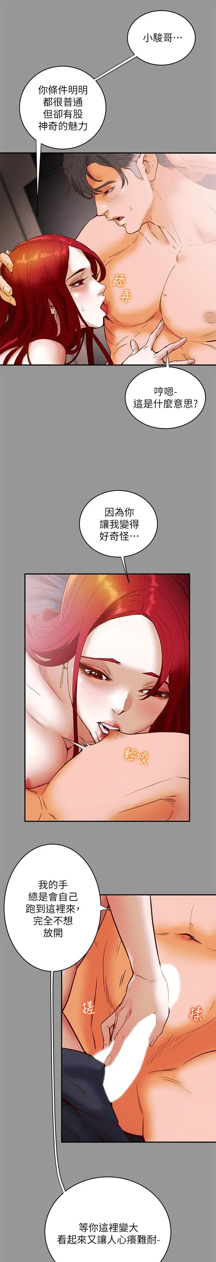 纯情女攻略计划 第1话-调教纯情女 第9页