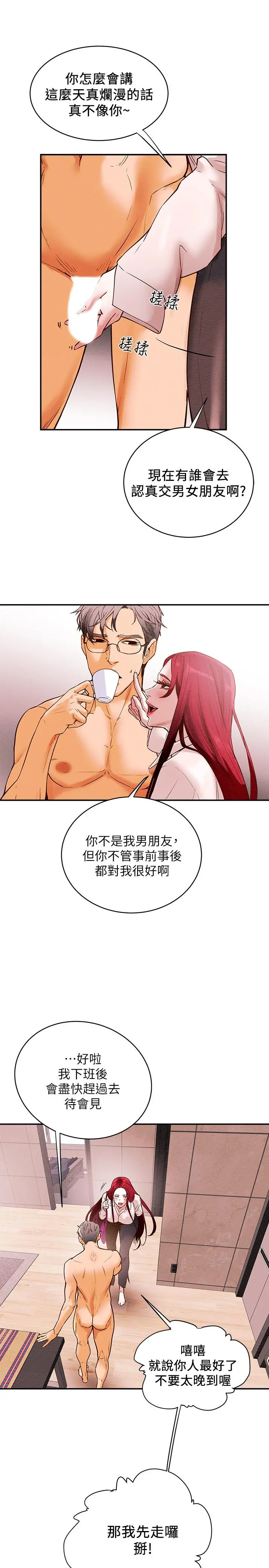 纯情女攻略计划 第1话-调教纯情女 第28页