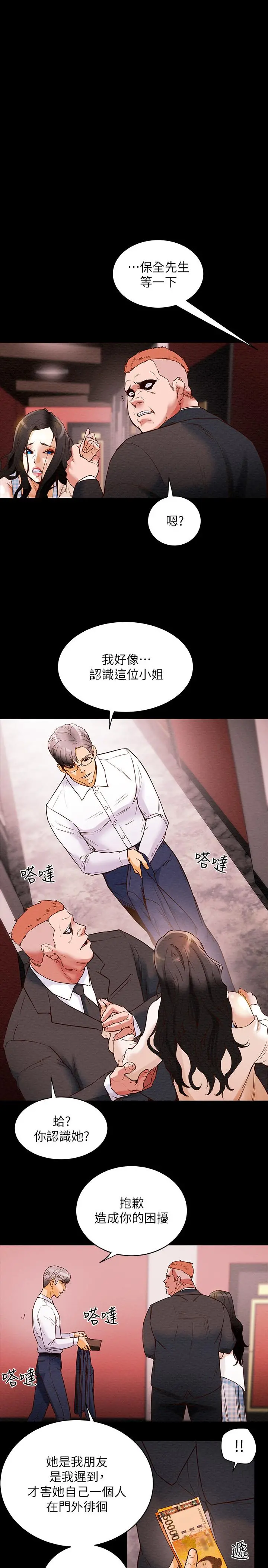 纯情女攻略计划 第1话-调教纯情女 第44页