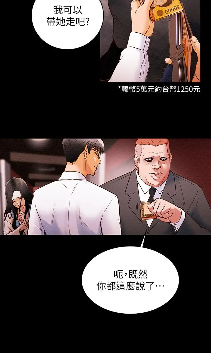 纯情女攻略计划 第1话-调教纯情女 第45页