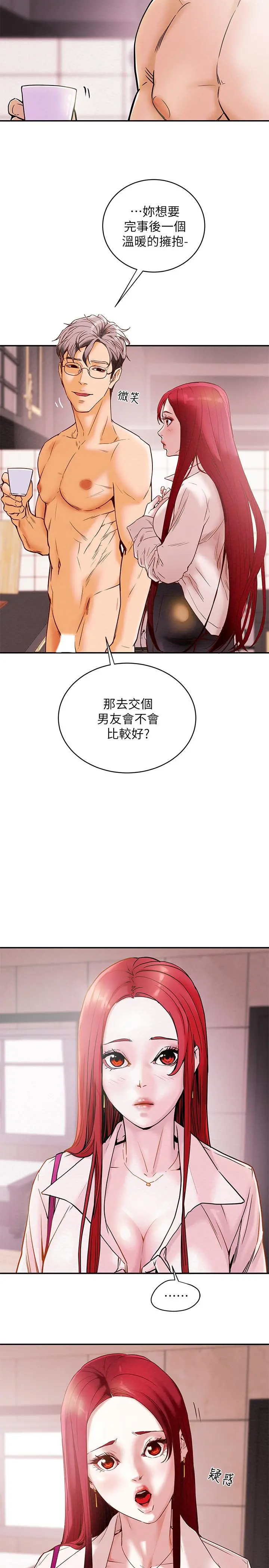 纯情女攻略计划 第1话-调教纯情女 第26页