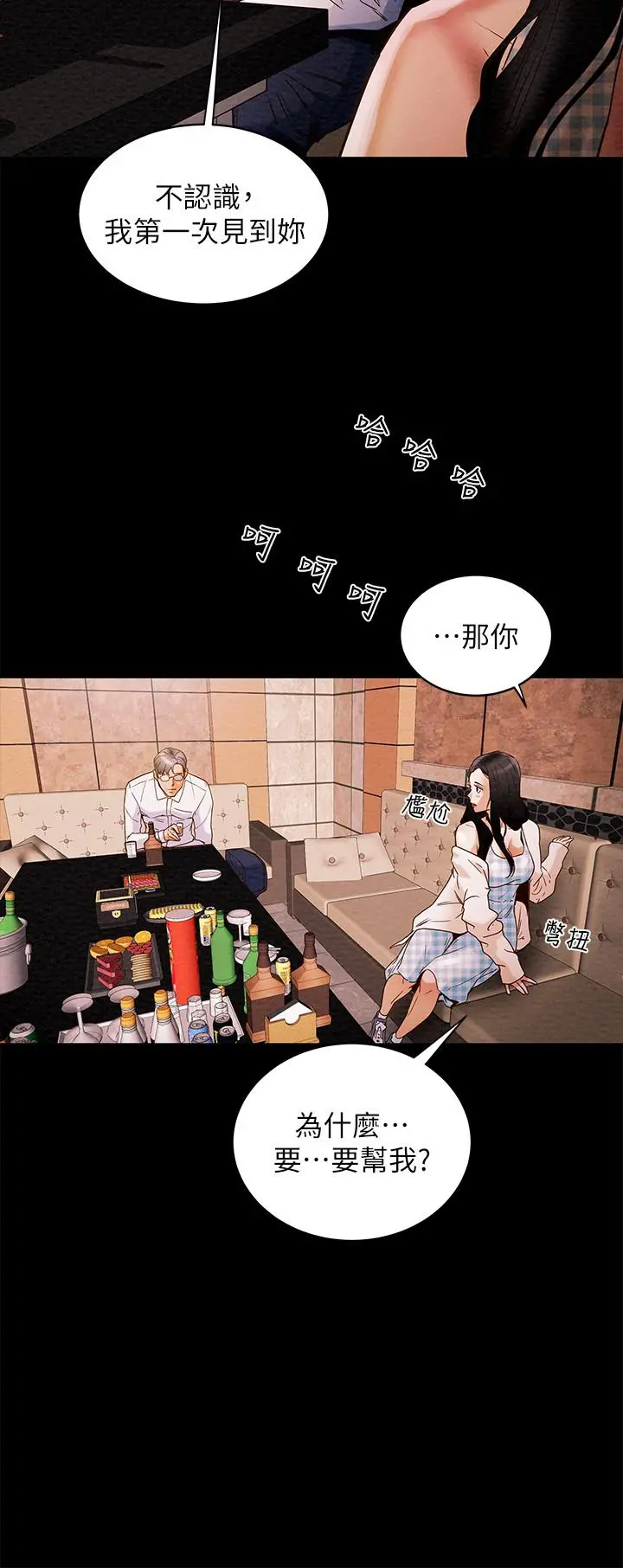 纯情女攻略计划 第1话-调教纯情女 第49页