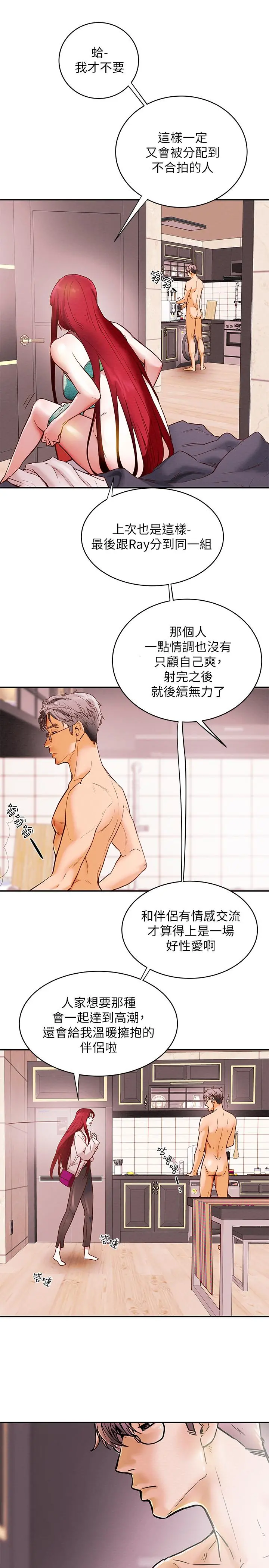 纯情女攻略计划 第1话-调教纯情女 第25页