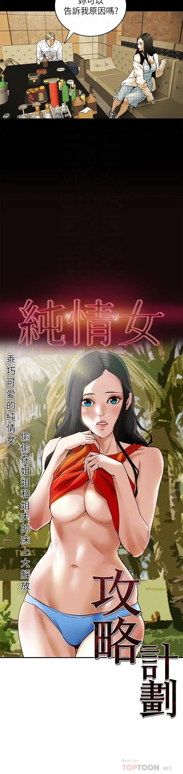 纯情女攻略计划 第2话-不能被发现的淫荡面貌 第4页