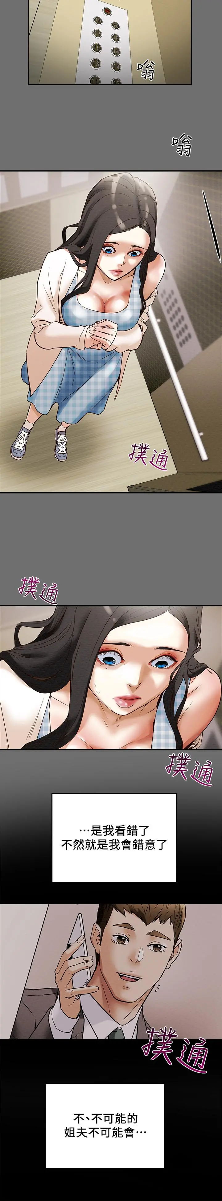 纯情女攻略计划 第2话-不能被发现的淫荡面貌 第46页