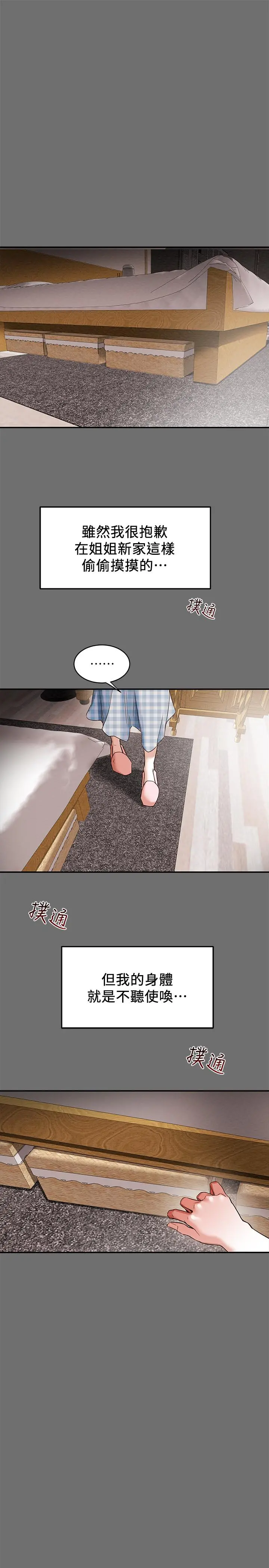 纯情女攻略计划 第2话-不能被发现的淫荡面貌 第15页
