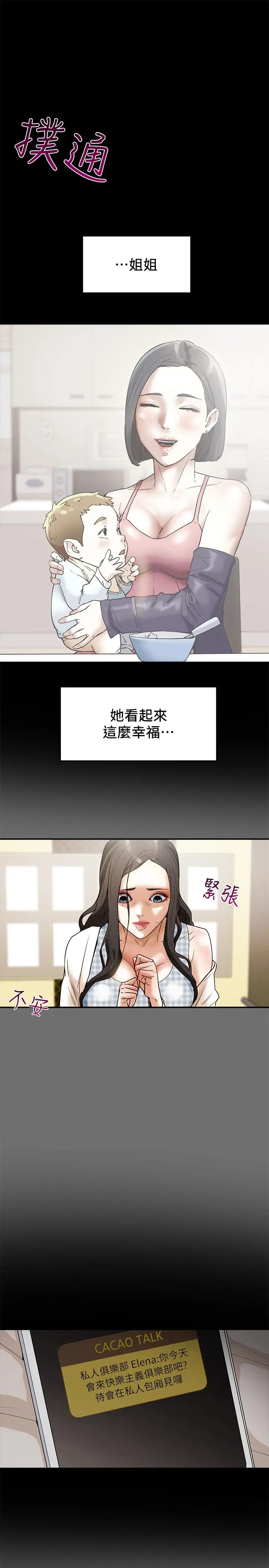纯情女攻略计划 第2话-不能被发现的淫荡面貌 第47页