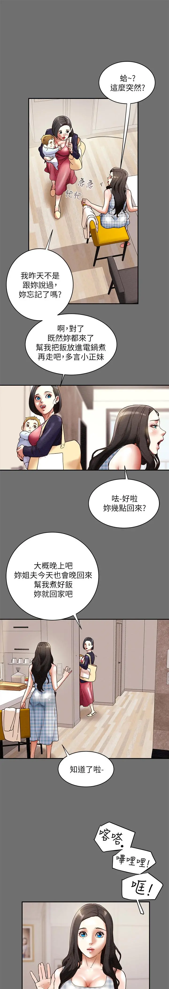 纯情女攻略计划 第2话-不能被发现的淫荡面貌 第11页