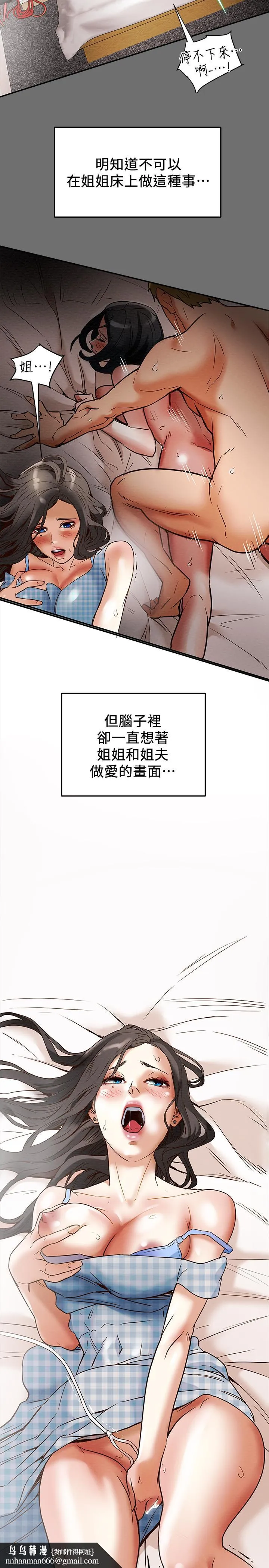 纯情女攻略计划 第2话-不能被发现的淫荡面貌 第30页