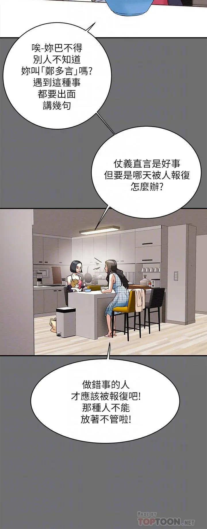 纯情女攻略计划 第2话-不能被发现的淫荡面貌 第6页