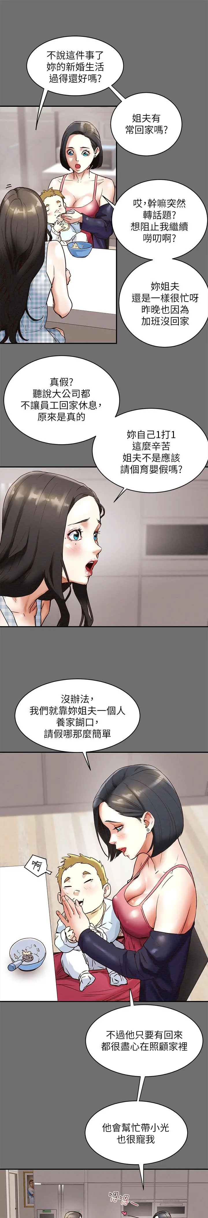 纯情女攻略计划 第2话-不能被发现的淫荡面貌 第7页