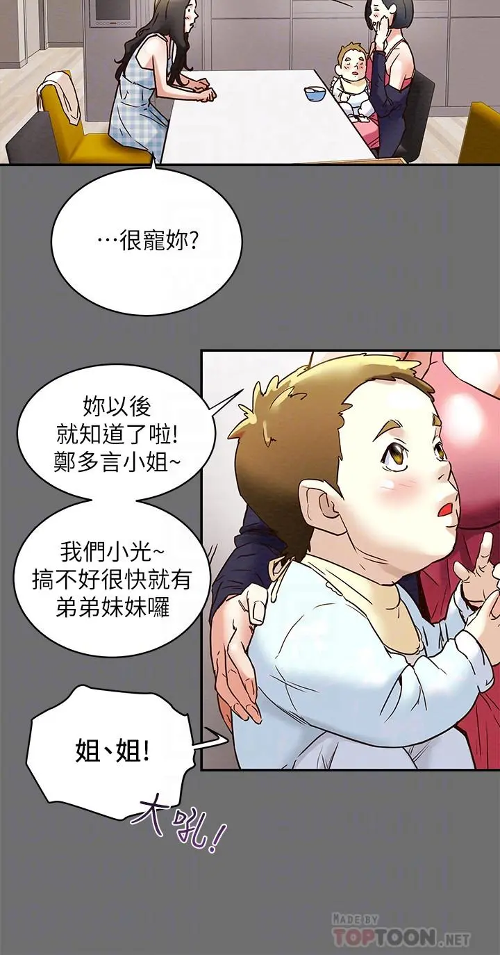 纯情女攻略计划 第2话-不能被发现的淫荡面貌 第8页
