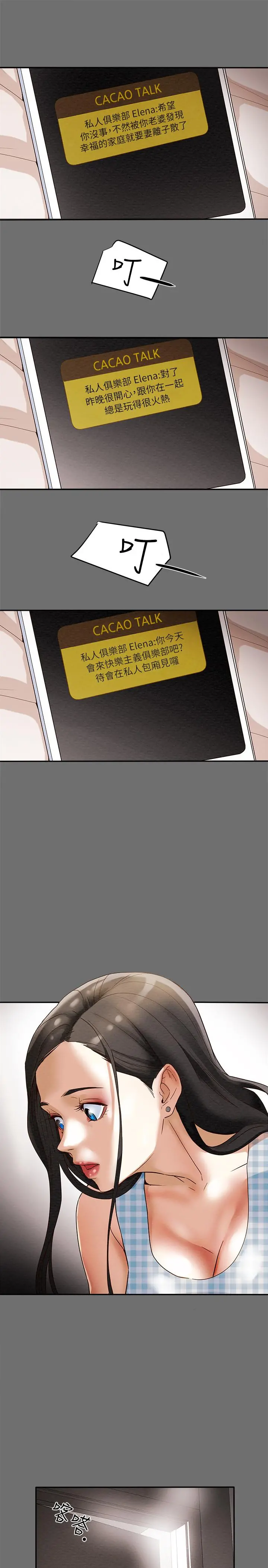 纯情女攻略计划 第2话-不能被发现的淫荡面貌 第43页