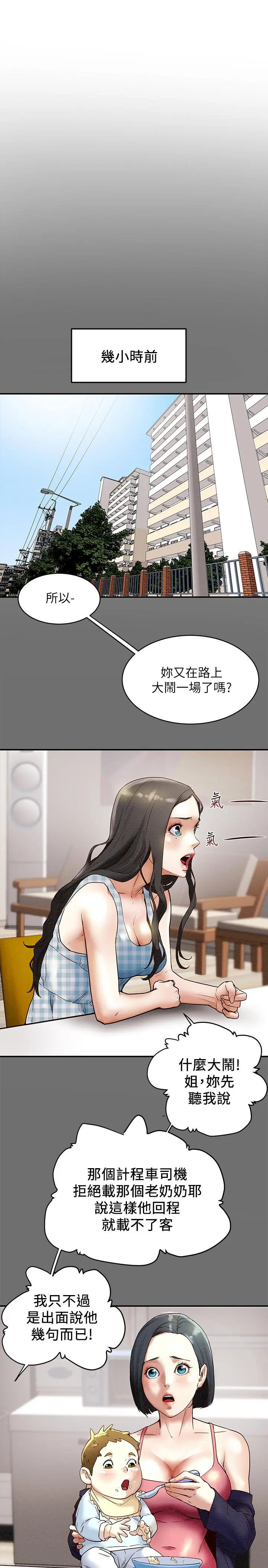 纯情女攻略计划 第2话-不能被发现的淫荡面貌 第5页