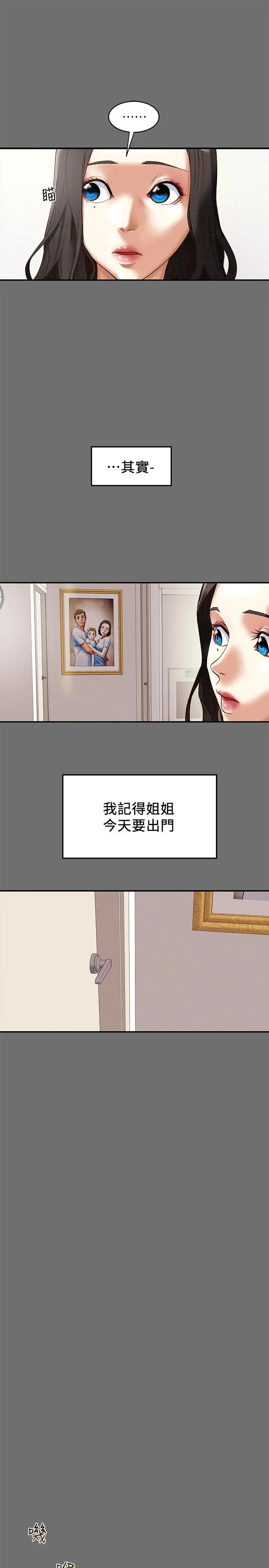 纯情女攻略计划 第2话-不能被发现的淫荡面貌 第13页