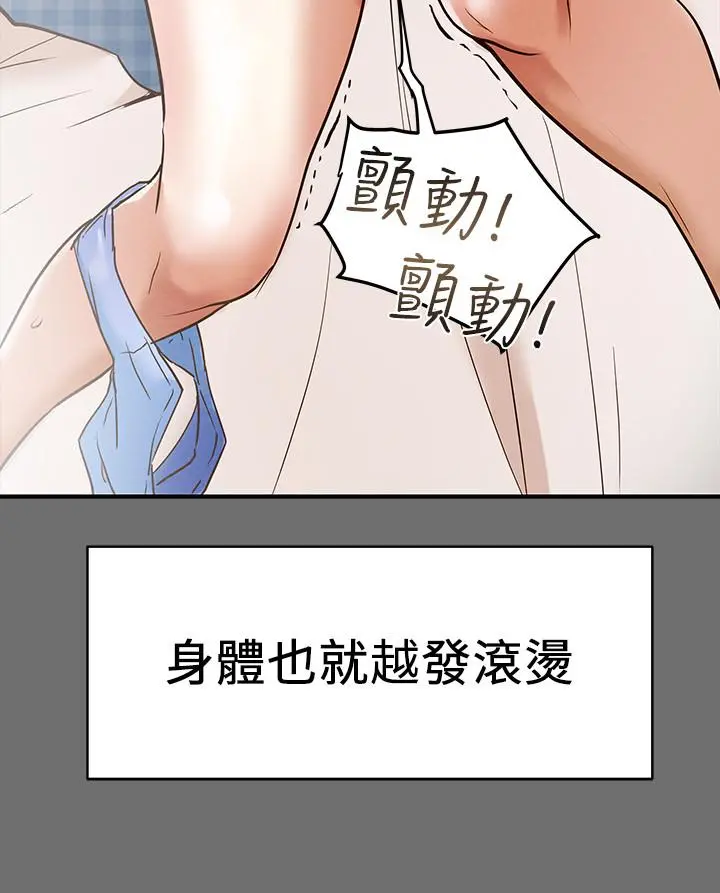 纯情女攻略计划 第2话-不能被发现的淫荡面貌 第31页