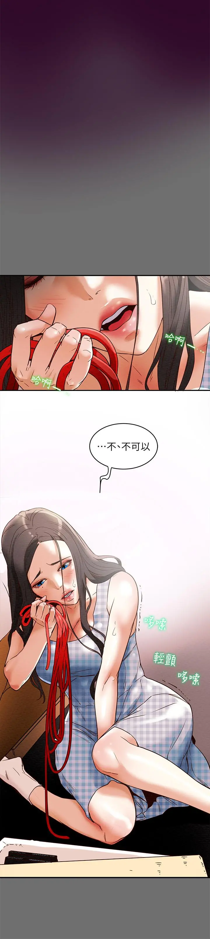 纯情女攻略计划 第2话-不能被发现的淫荡面貌 第22页
