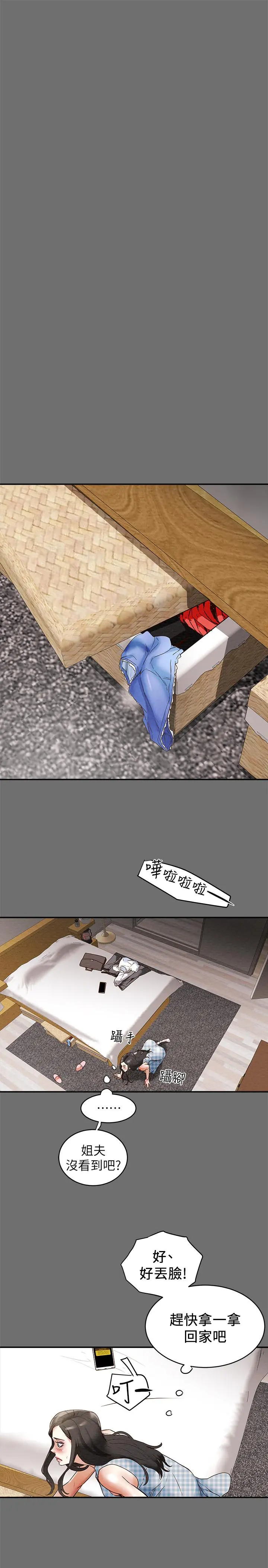 纯情女攻略计划 第2话-不能被发现的淫荡面貌 第41页