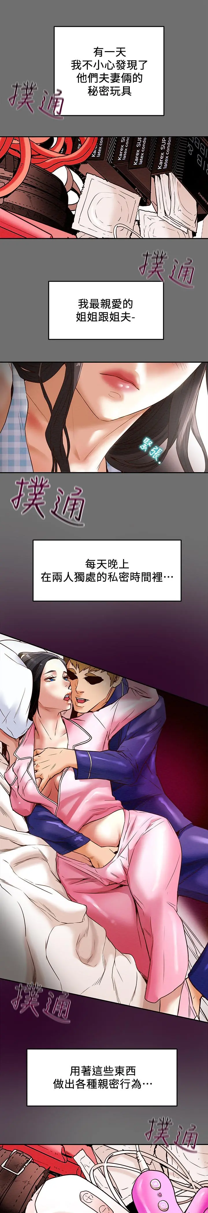 纯情女攻略计划 第2话-不能被发现的淫荡面貌 第17页