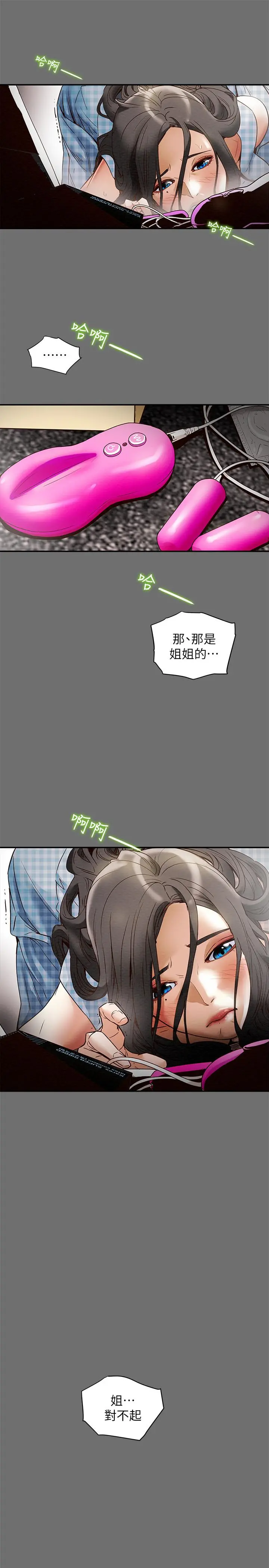 纯情女攻略计划 第2话-不能被发现的淫荡面貌 第27页