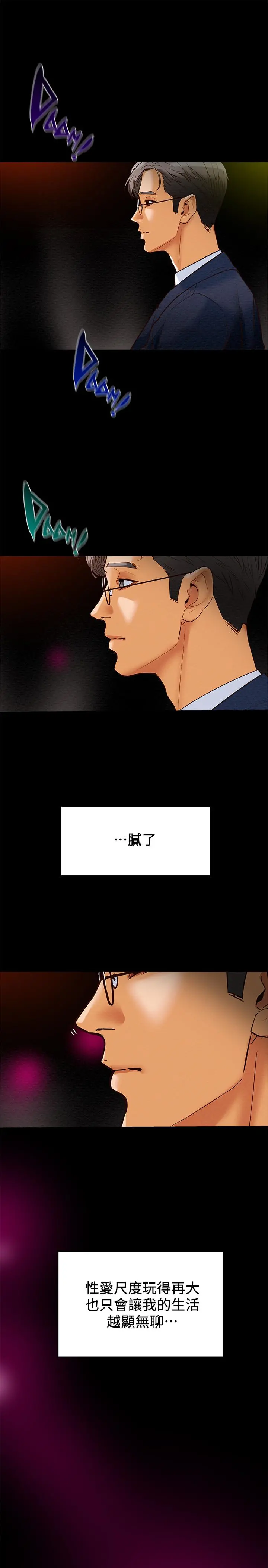 纯情女攻略计划 第2话-不能被发现的淫荡面貌 第52页