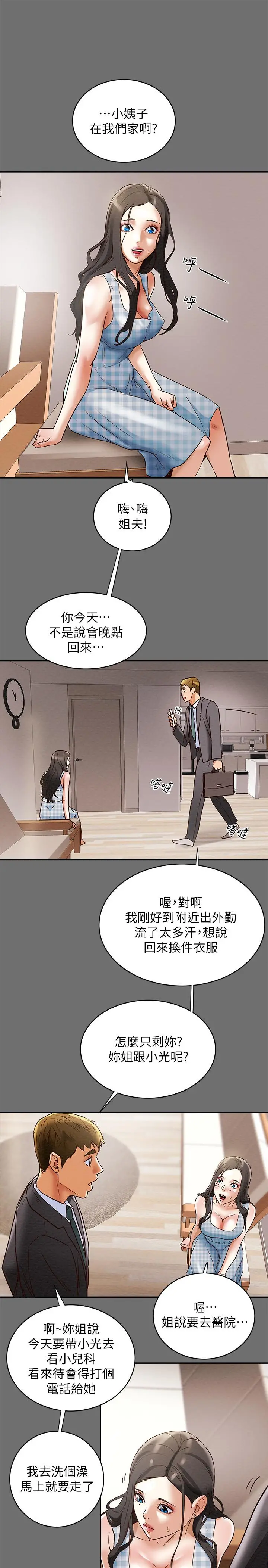 纯情女攻略计划 第2话-不能被发现的淫荡面貌 第37页