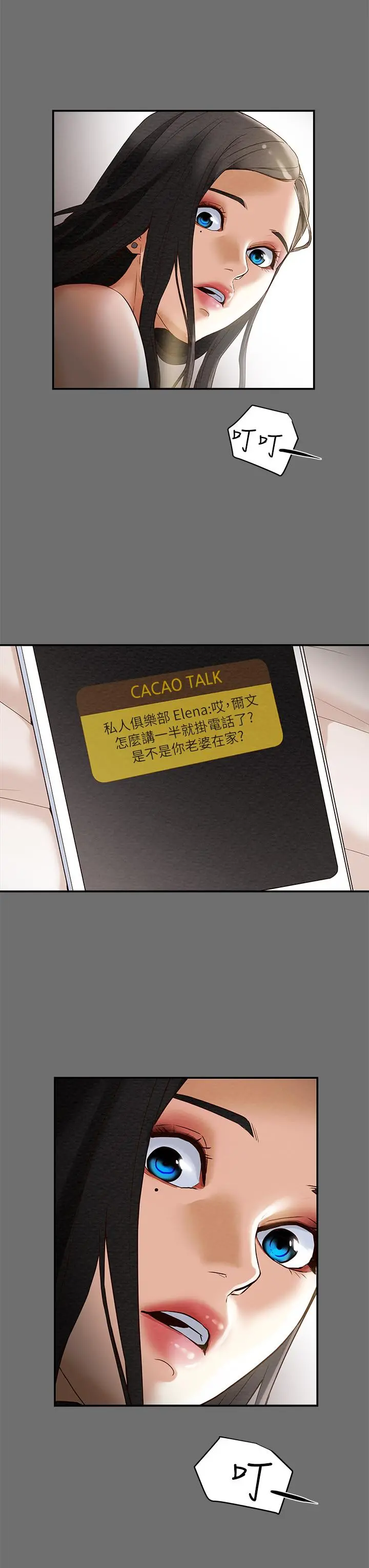 纯情女攻略计划 第2话-不能被发现的淫荡面貌 第42页