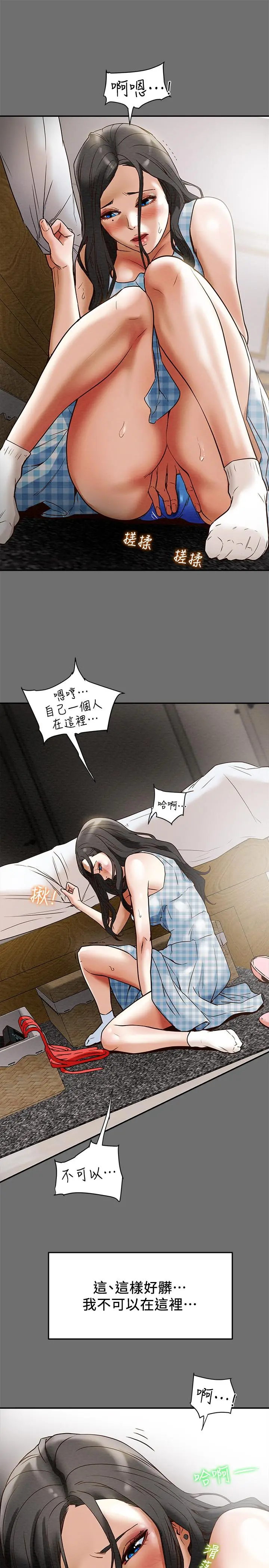 纯情女攻略计划 第2话-不能被发现的淫荡面貌 第25页