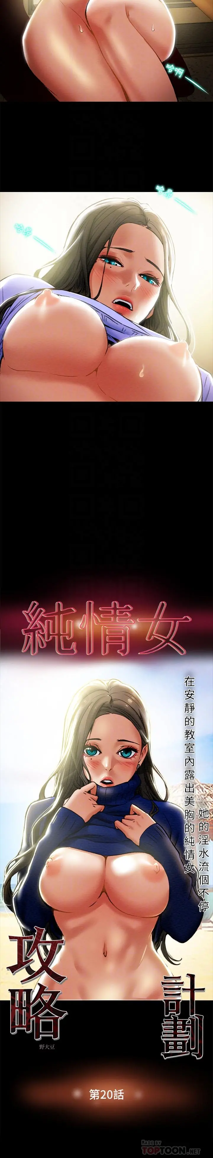 纯情女攻略计划 第20话-越来越湿的小穴 第6页