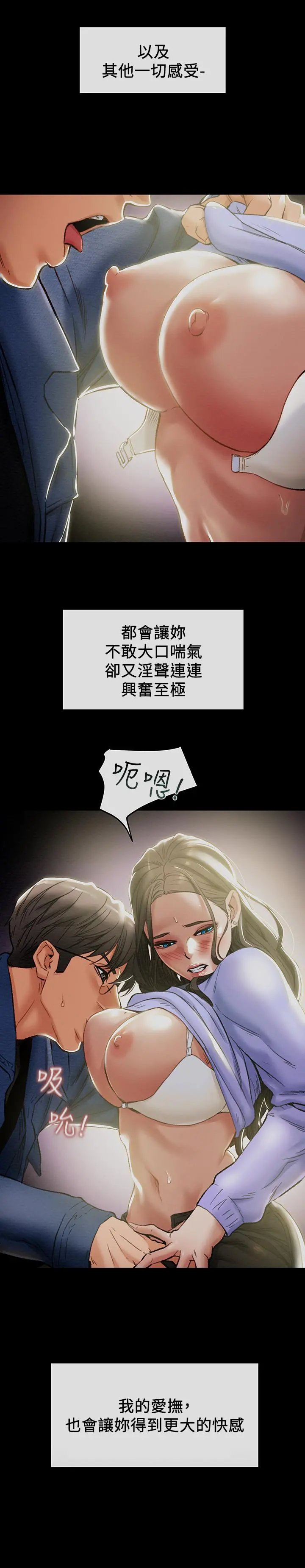 纯情女攻略计划 第20话-越来越湿的小穴 第2页