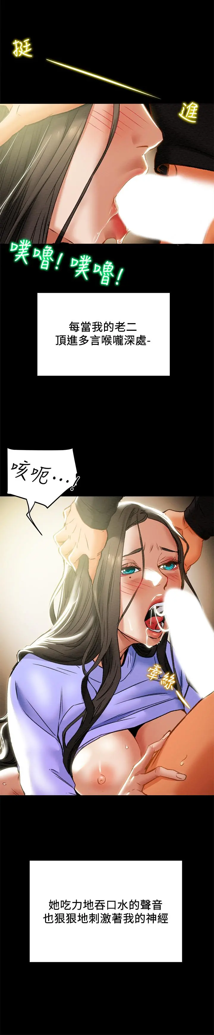纯情女攻略计划 第20话-越来越湿的小穴 第32页
