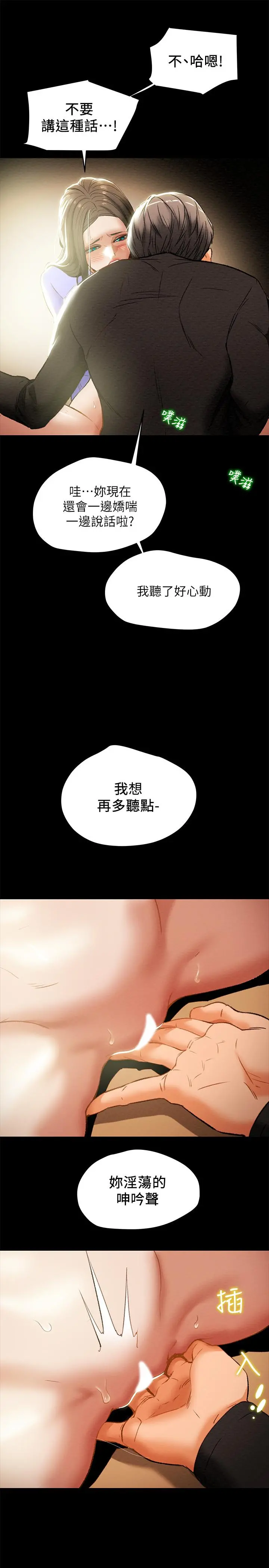 纯情女攻略计划 第20话-越来越湿的小穴 第15页