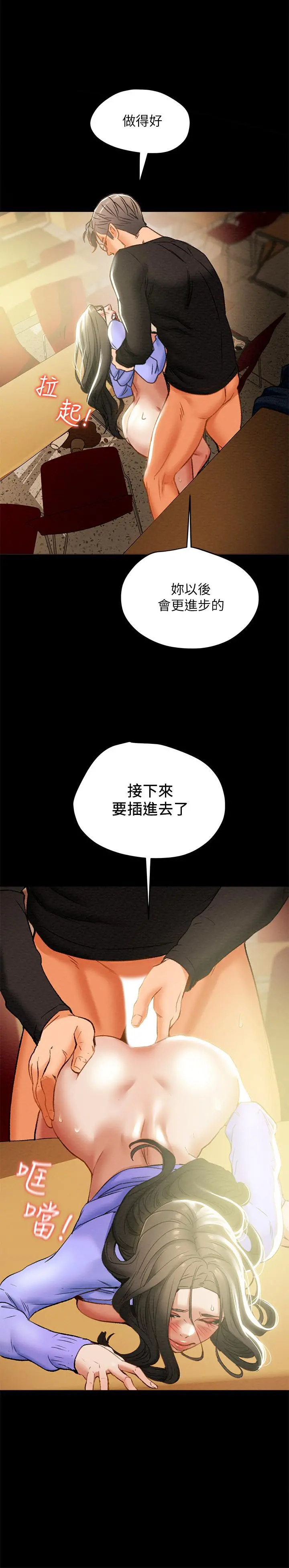 纯情女攻略计划 第20话-越来越湿的小穴 第34页