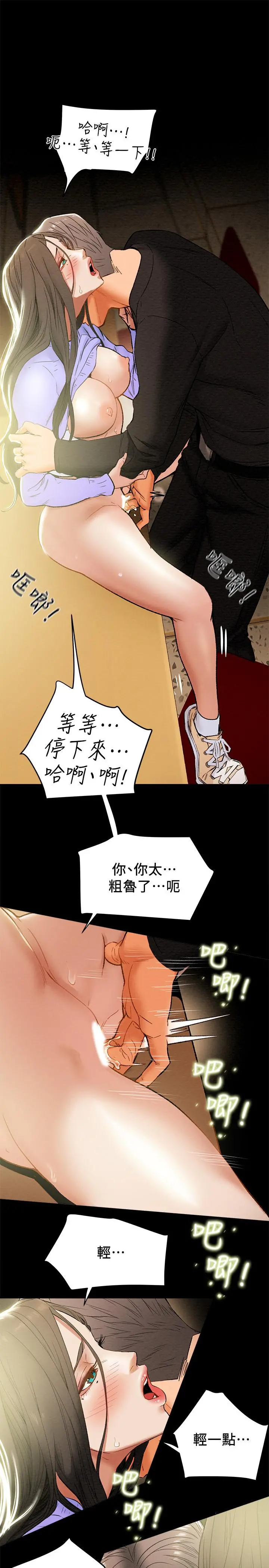 纯情女攻略计划 第20话-越来越湿的小穴 第17页