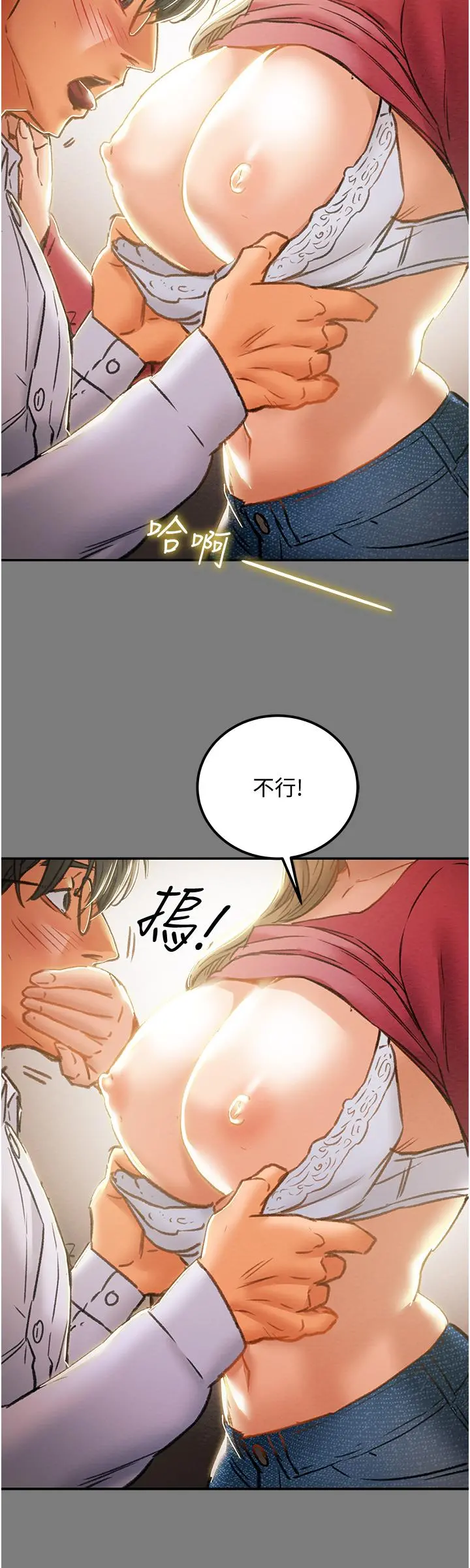 纯情女攻略计划 第61话-初恋色气满满的胴体 第47页