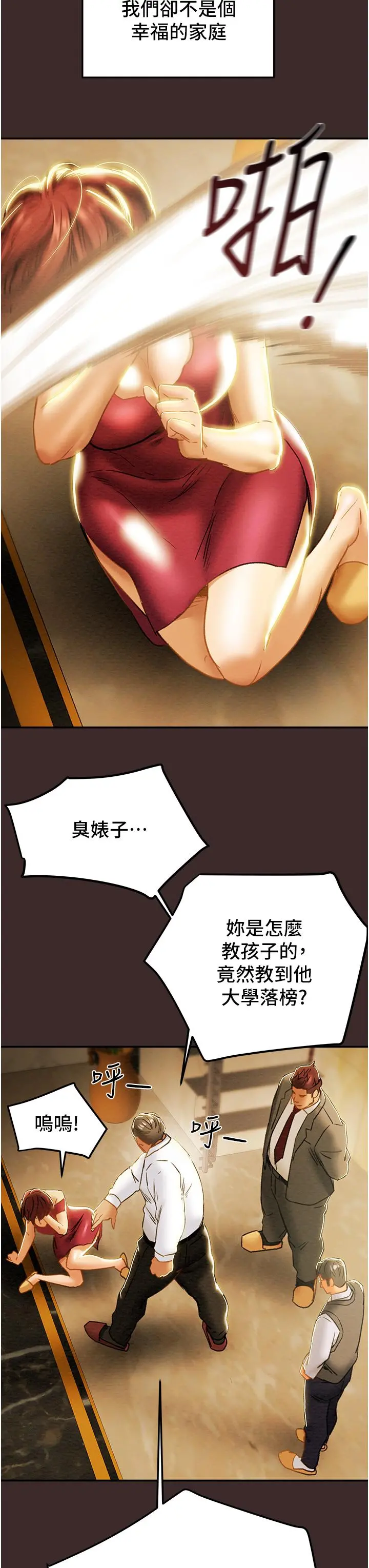 纯情女攻略计划 第61话-初恋色气满满的胴体 第13页