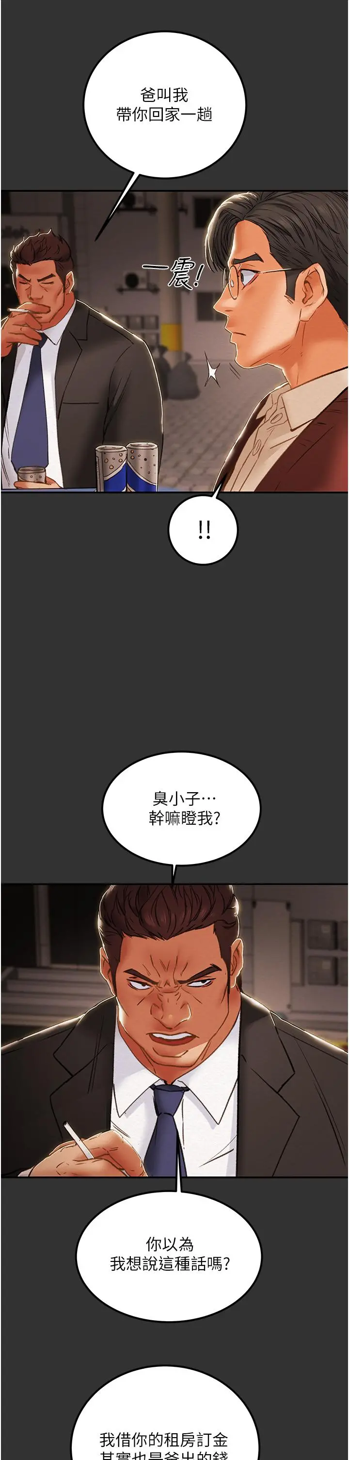 纯情女攻略计划 第61话-初恋色气满满的胴体 第2页