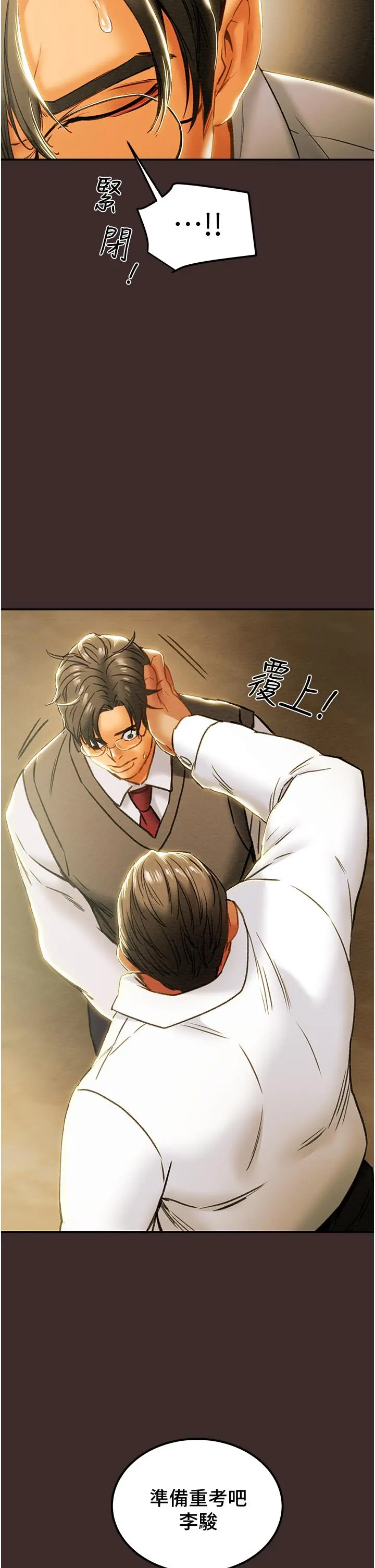 纯情女攻略计划 第61话-初恋色气满满的胴体 第20页