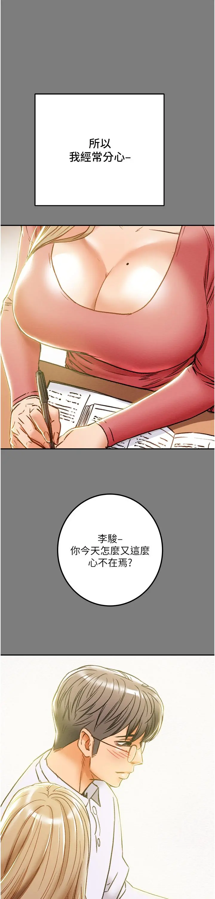 纯情女攻略计划 第61话-初恋色气满满的胴体 第29页