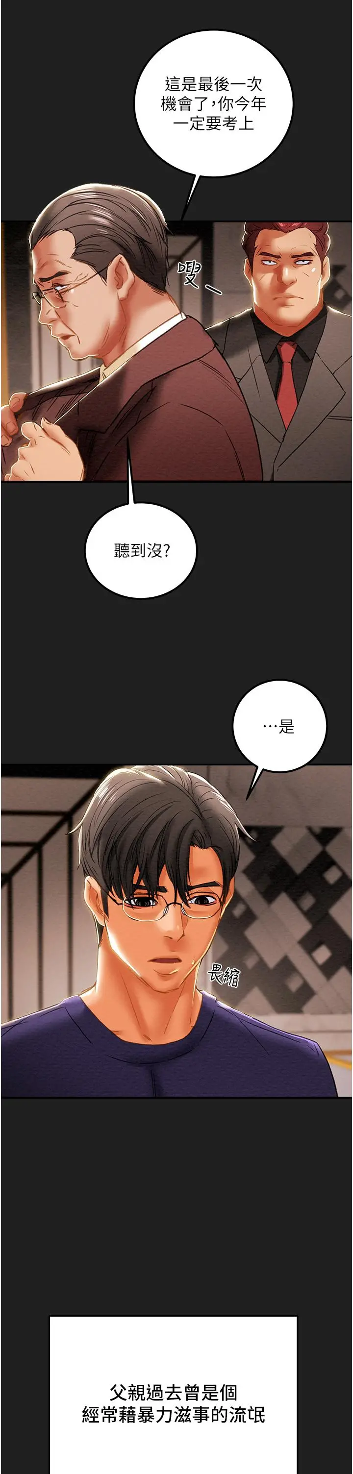 纯情女攻略计划 第61话-初恋色气满满的胴体 第11页