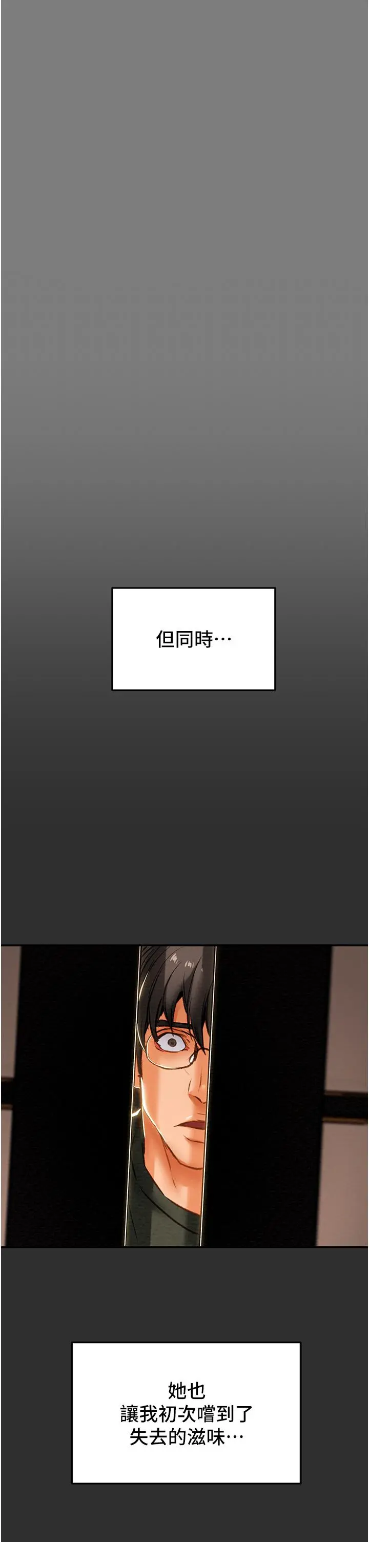 纯情女攻略计划 第61话-初恋色气满满的胴体 第54页