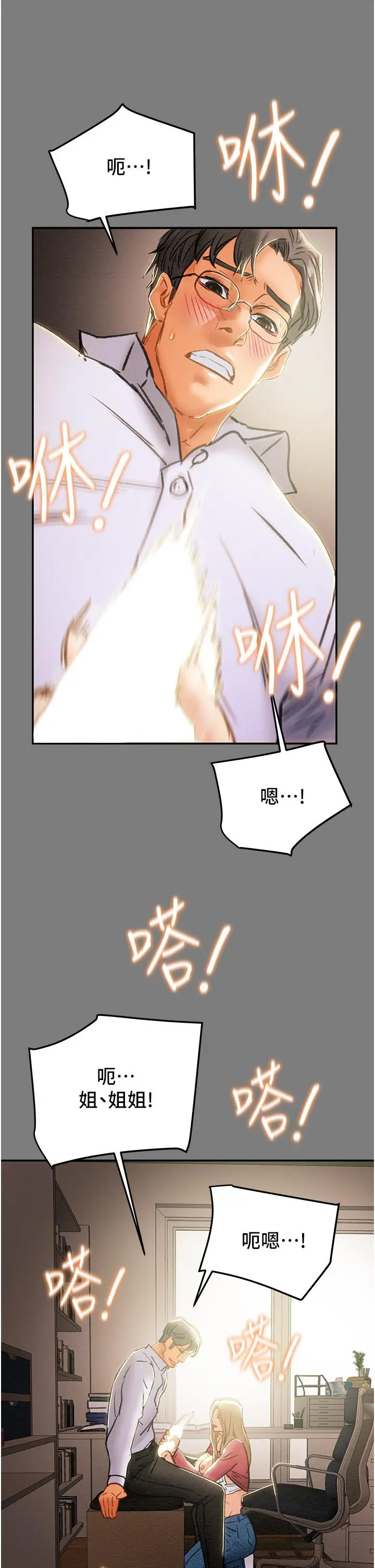 纯情女攻略计划 第61话-初恋色气满满的胴体 第51页