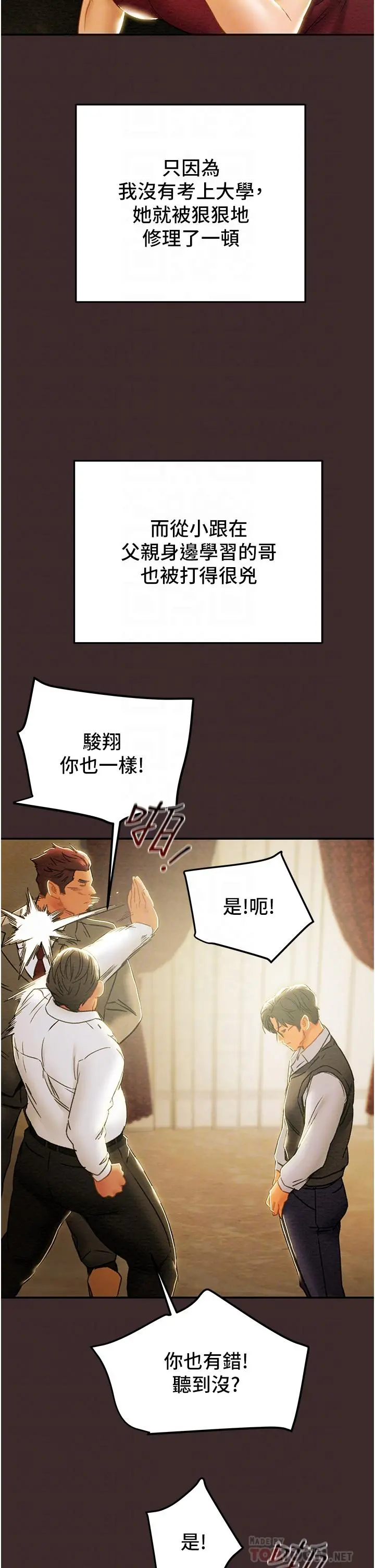 纯情女攻略计划 第61话-初恋色气满满的胴体 第16页