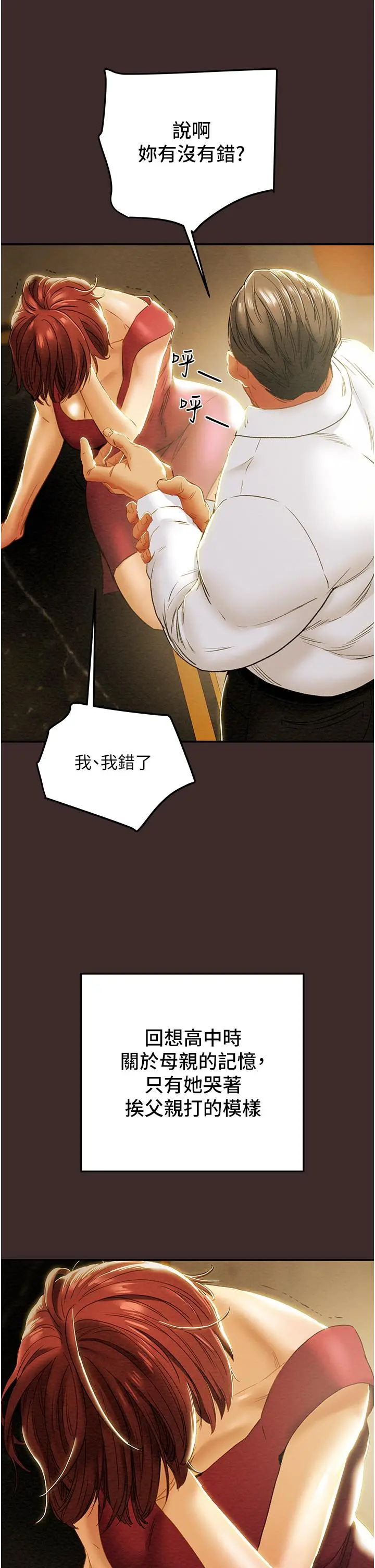 纯情女攻略计划 第61话-初恋色气满满的胴体 第15页