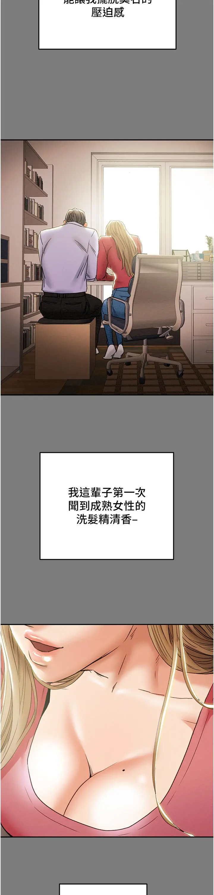 纯情女攻略计划 第61话-初恋色气满满的胴体 第27页