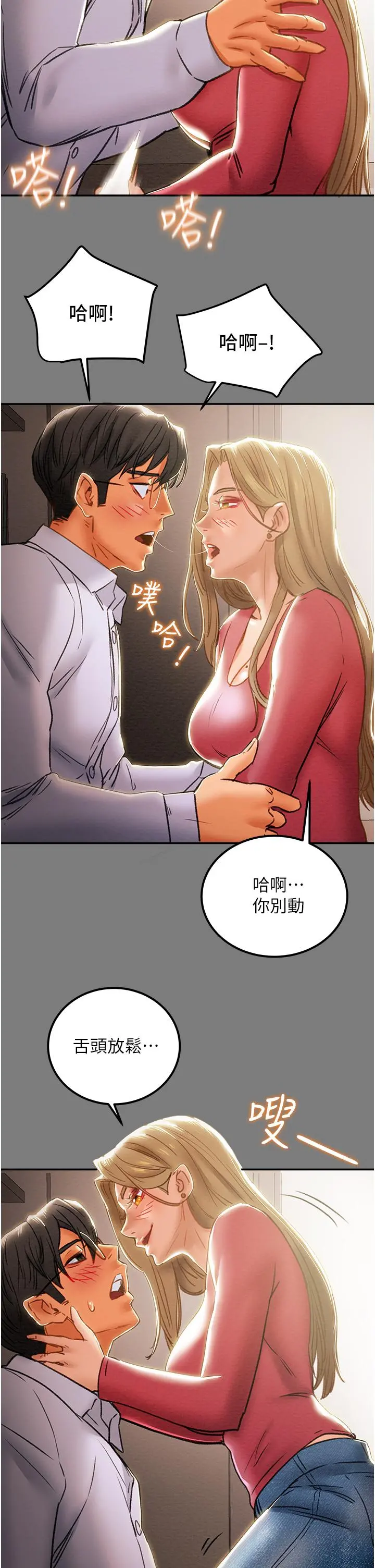 纯情女攻略计划 第61话-初恋色气满满的胴体 第39页